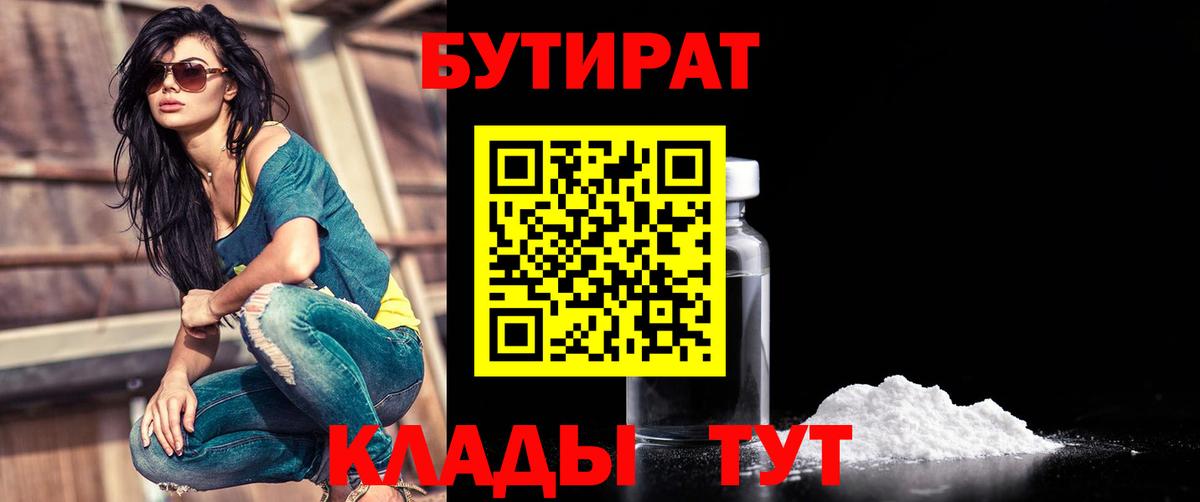 БУТИРАТ GHB  Вход с VPN  Янаул 