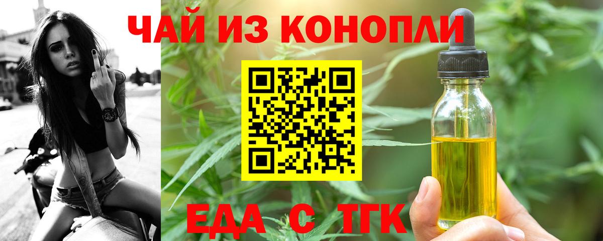 Печенье с ТГК конопля Янаул