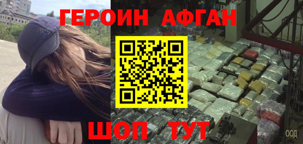 ГЕРОИН хмурый Янаул