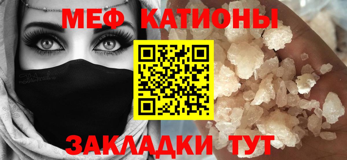 Меф мяу мяу мука Янаул