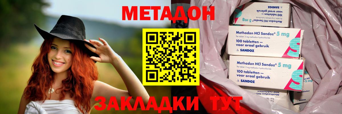 Янаул  МЕТАДОН VHQ  Метадон methadone  Вход с VPN 