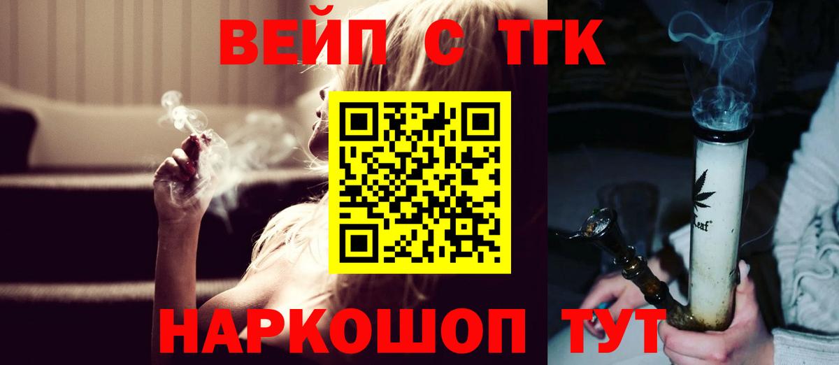 Дистиллят ТГК вейп с тгк Янаул